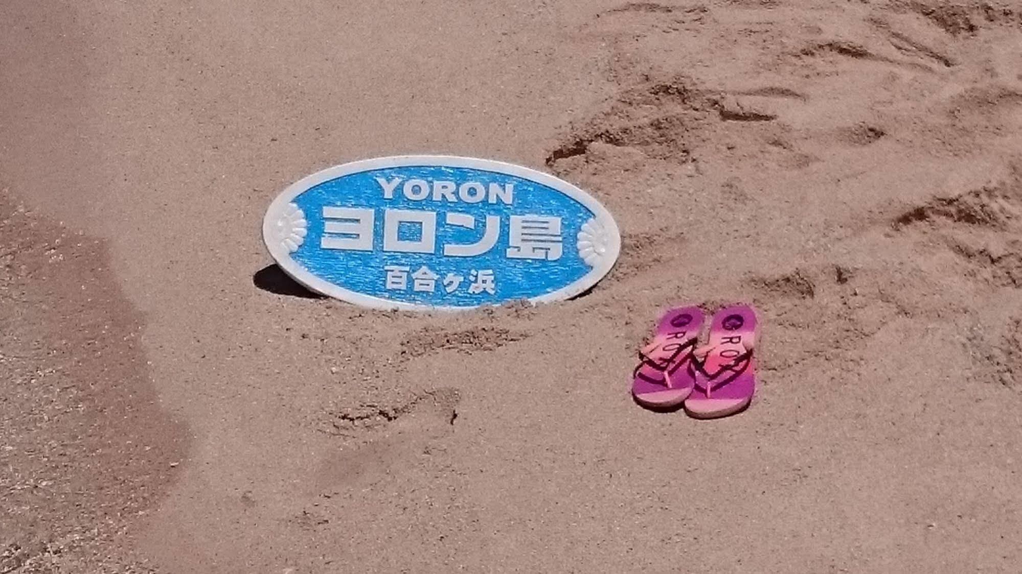Hoshizunaso Yoron Exteriér fotografie